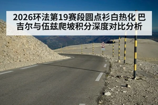 Tour de France mountain climb