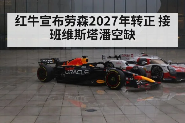 Red Bull F1 car