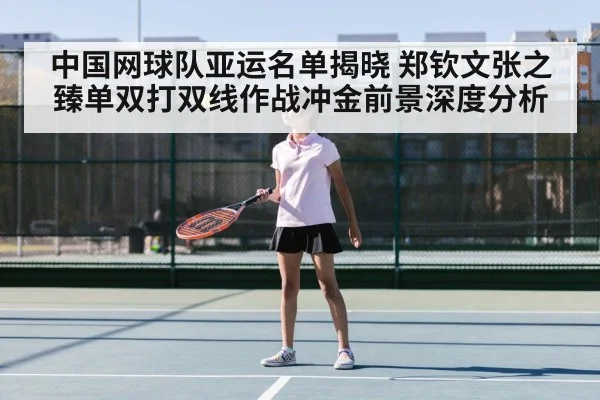 Zheng Qinwen tennis