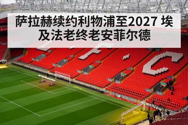 Liverpool football stadium